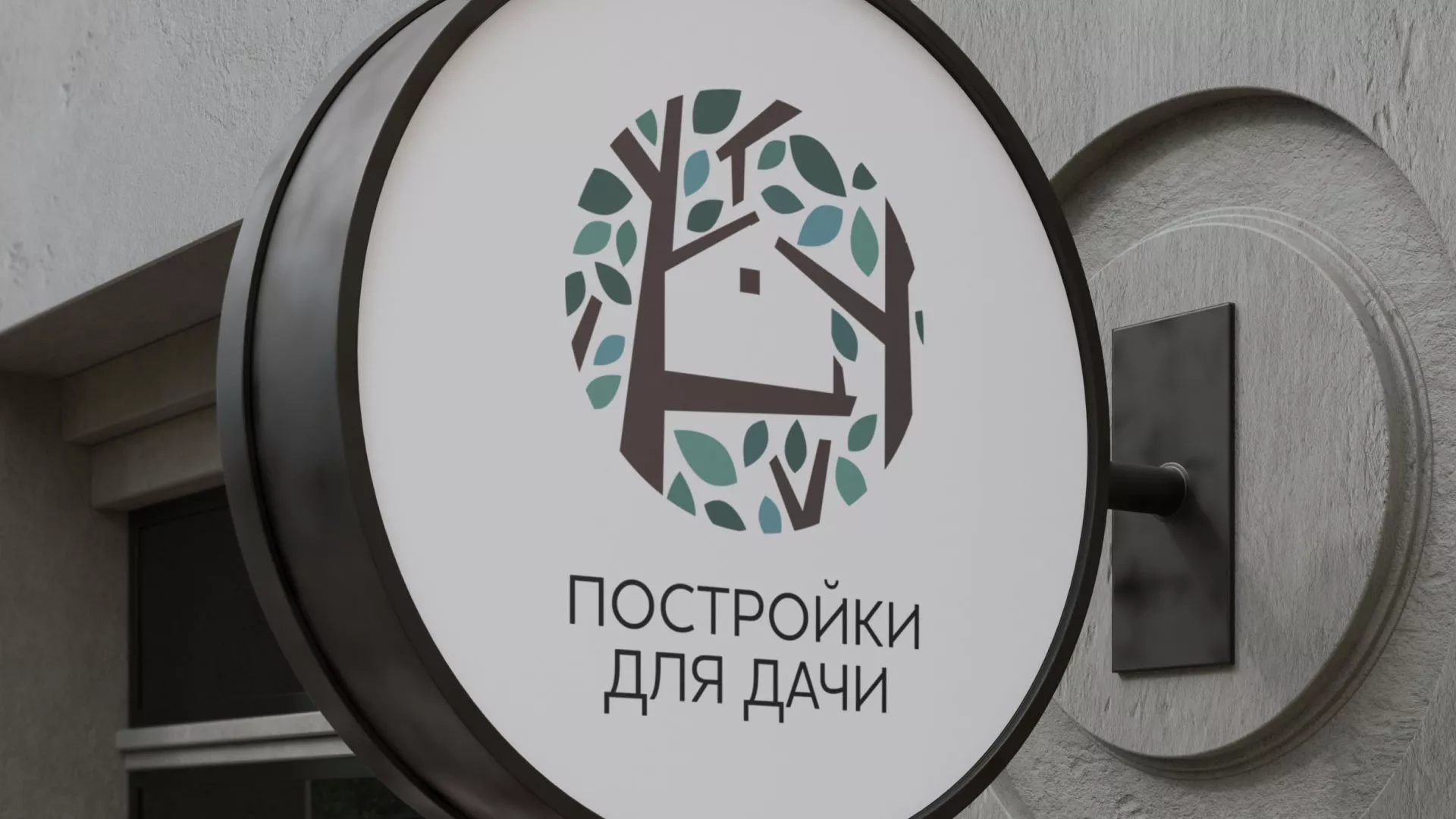 Создание логотипа компании «Постройки для дачи» в Александровске-Сахалинском