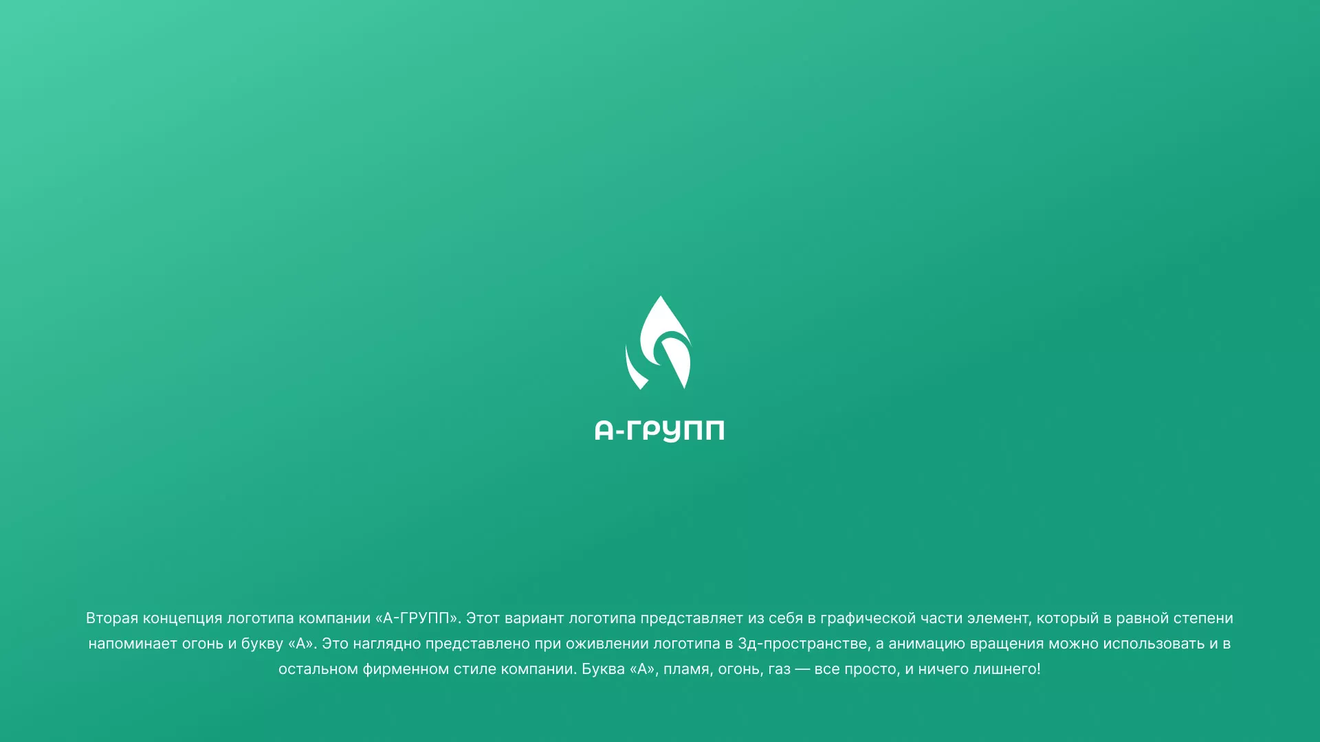 Создание логотипа в Александровске-Сахалинском для газовой компании