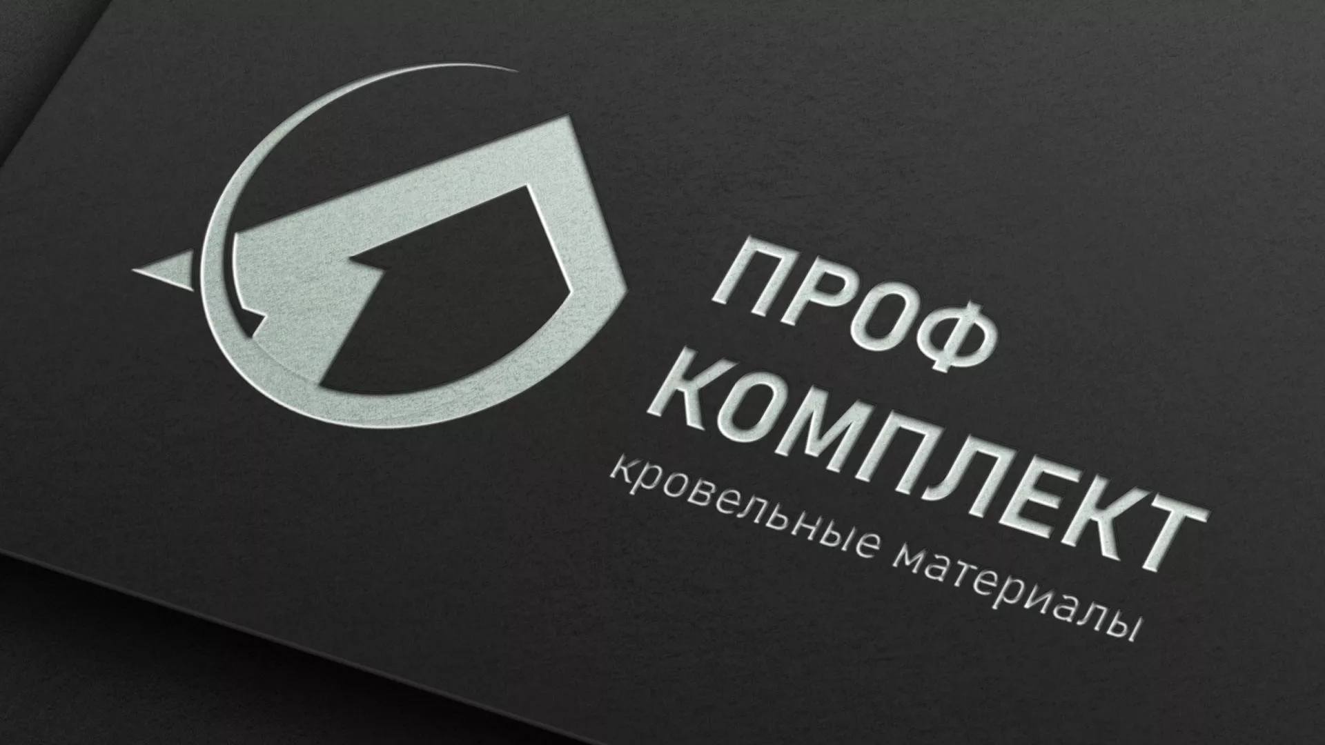 Разработка логотипа компании «Проф Комплект» в Александровске-Сахалинском