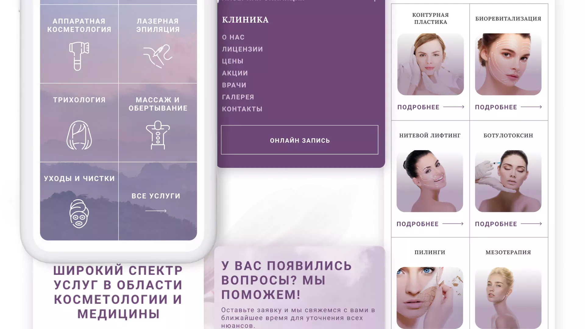 Создание сайта сети клиник эстетической косметологии «Алтеро» в Александровске-Сахалинском