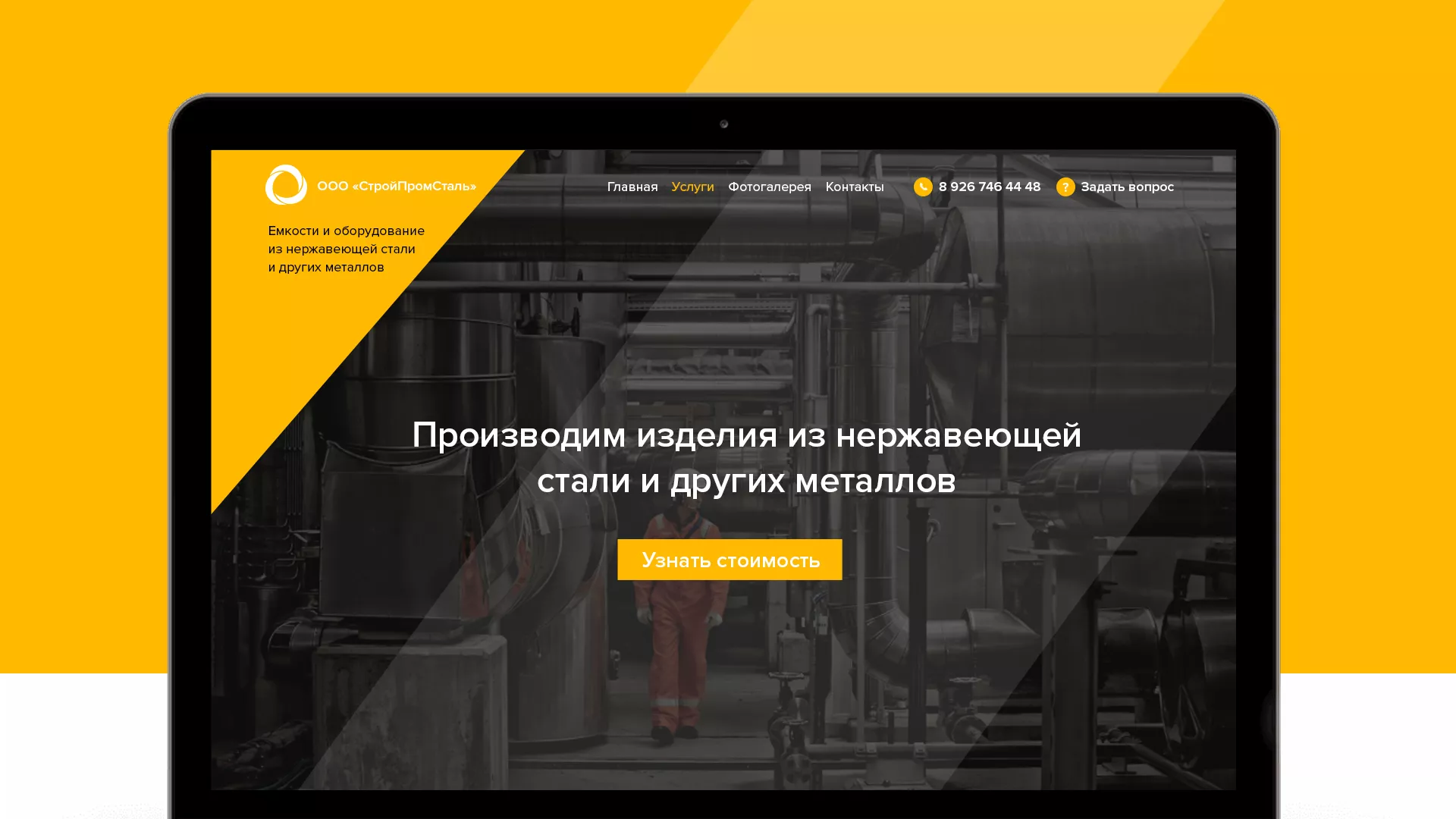 Создание сайта в Александровске-Сахалинском для компании «СтройПромСталь»