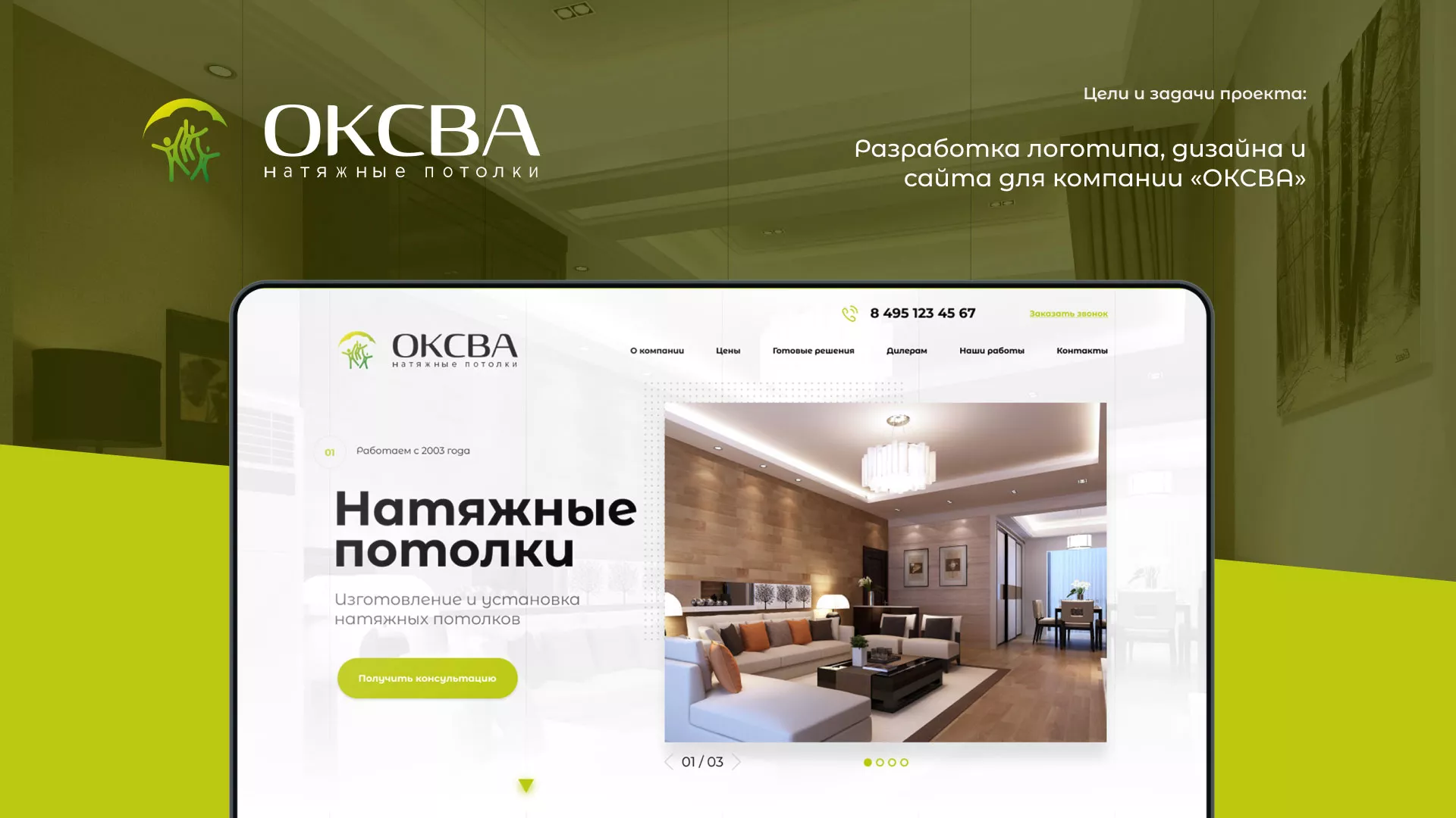 Создание сайта по продаже натяжных потолков для компании «ОКСВА» в Александровске-Сахалинском