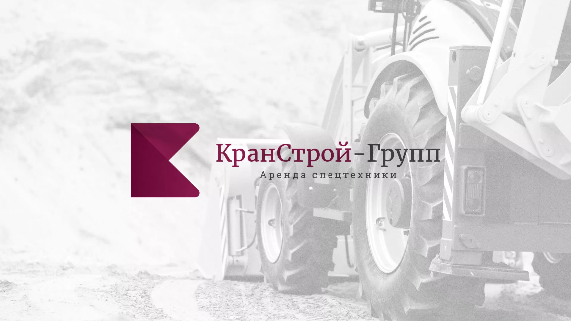 Разработка сайта компании «КранСтрой-Групп» по аренде спецтехники в Александровске-Сахалинском