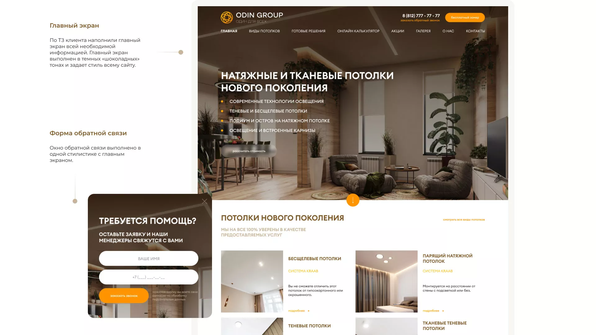 Разработка сайта в Александровске-Сахалинском для компании «ODIN GROUP» по установке натяжных потолков