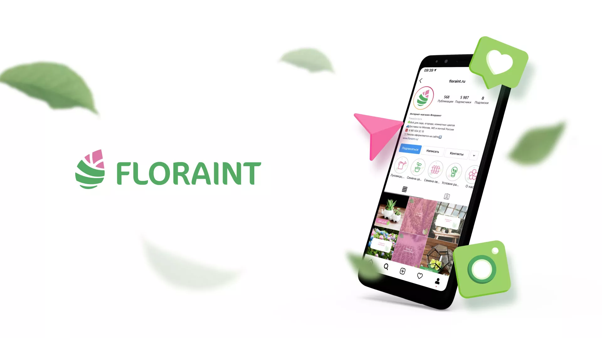 Разработка оформления профиля Instagram для магазина «Floraint» в Александровске-Сахалинском