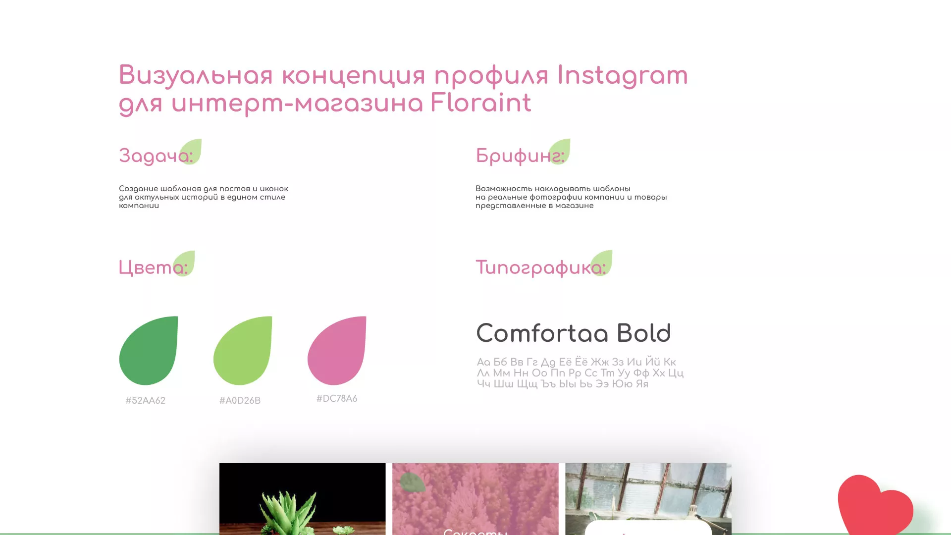 Разработка оформления профиля Instagram для магазина «Floraint» в Александровске-Сахалинском