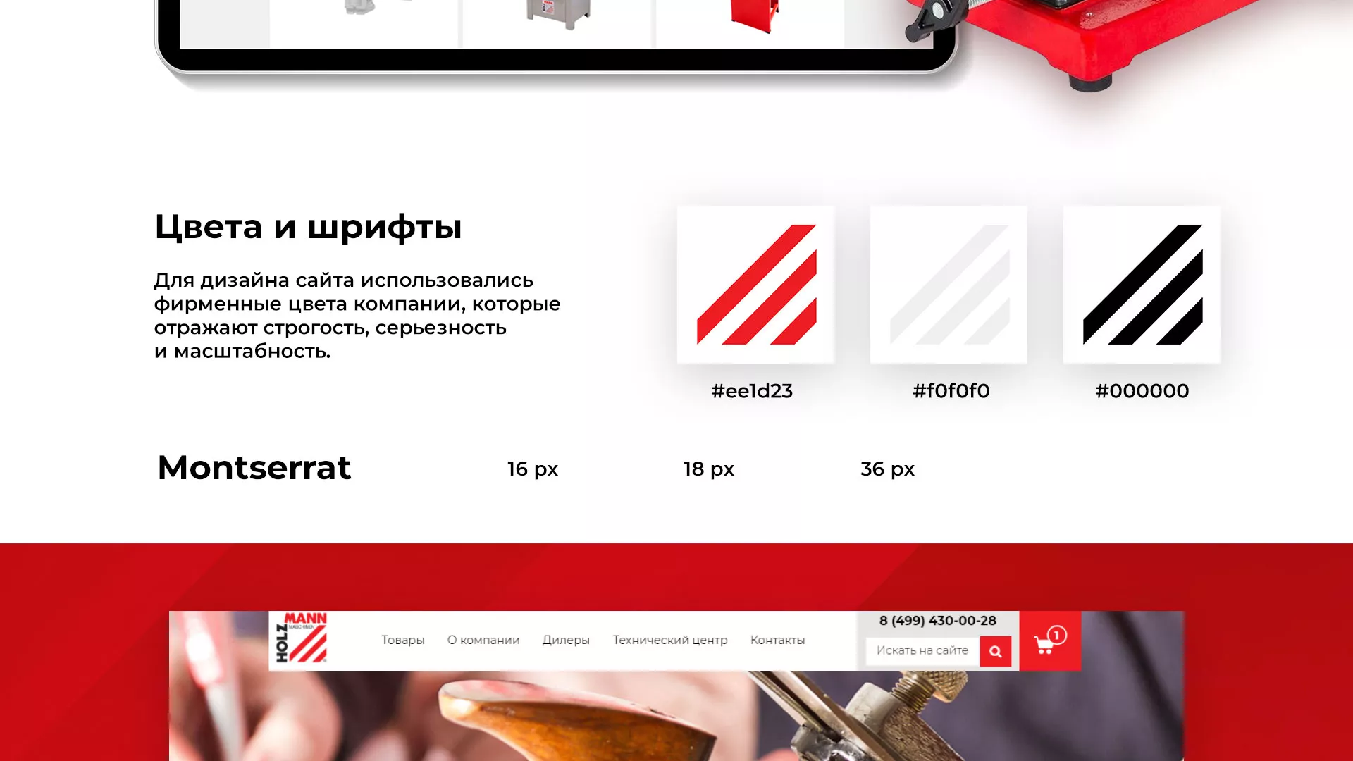 Создание сайта компании «HOLZMANN Maschinen GmbH» в Александровске-Сахалинском