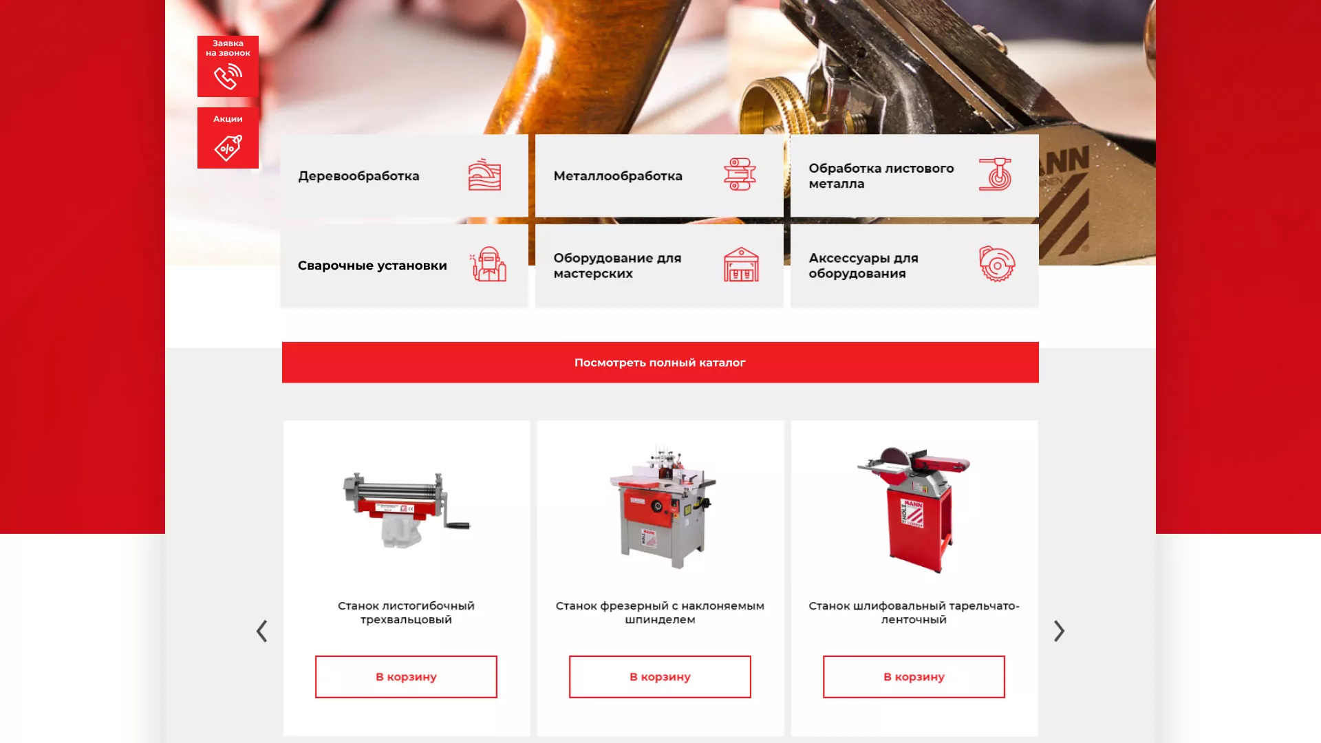 Создание сайта компании «HOLZMANN Maschinen GmbH» в Александровске-Сахалинском