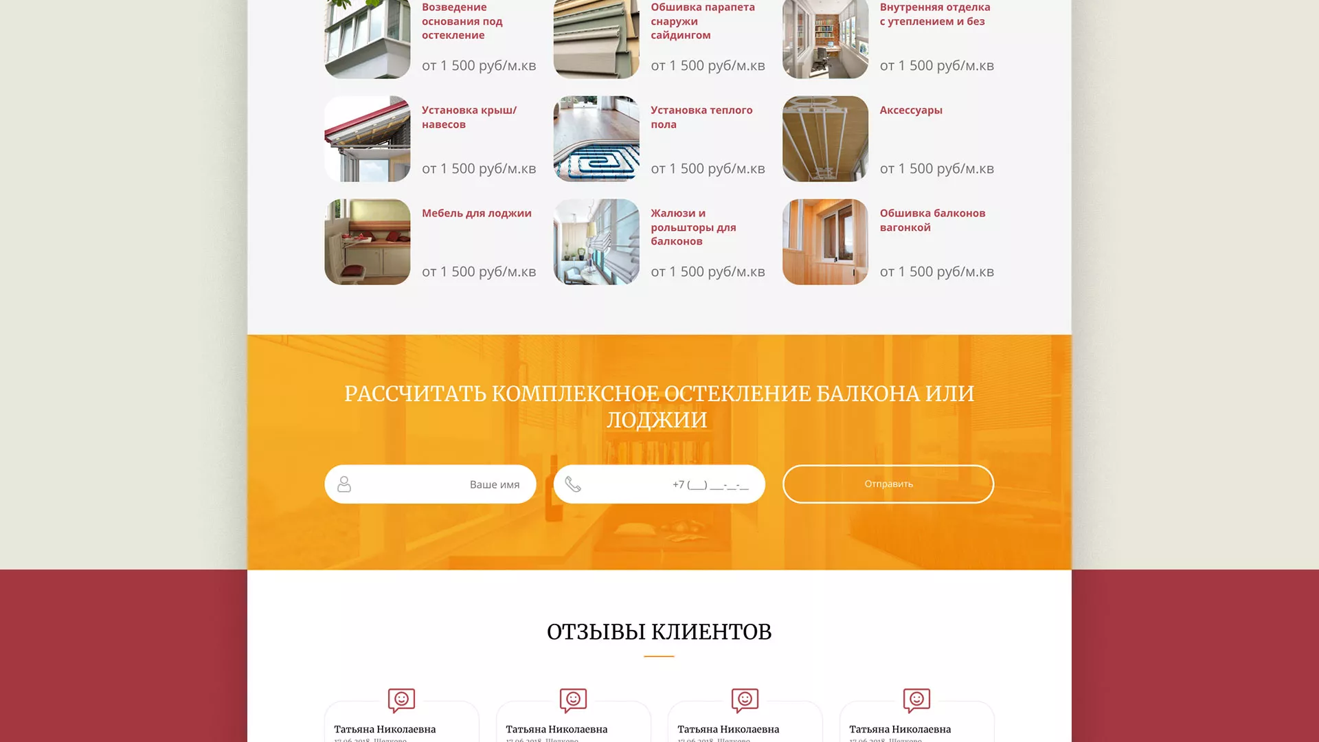 Разработка сайта для компании «Мой балкон» в Александровске-Сахалинском