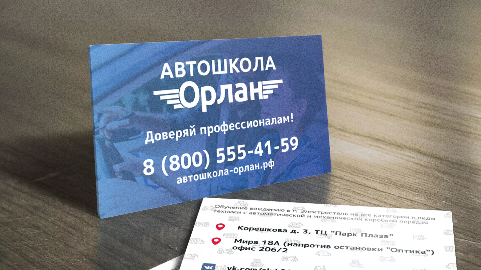 Дизайн рекламных визиток для автошколы «Орлан» в Александровске-Сахалинском