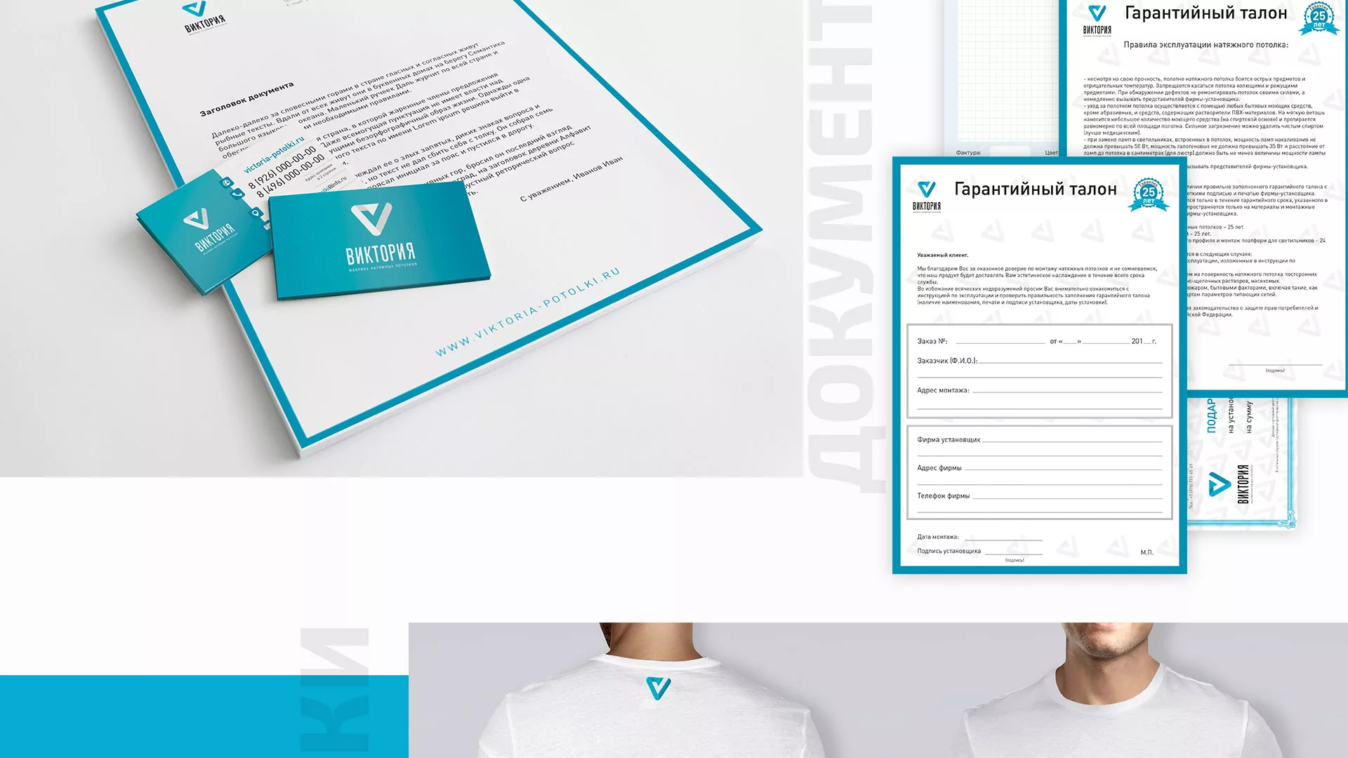 Разработка фирменного стиля компании по продаже и установке натяжных потолков в Александровске-Сахалинском